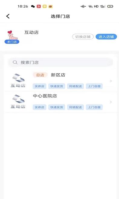 互动店助手截图
