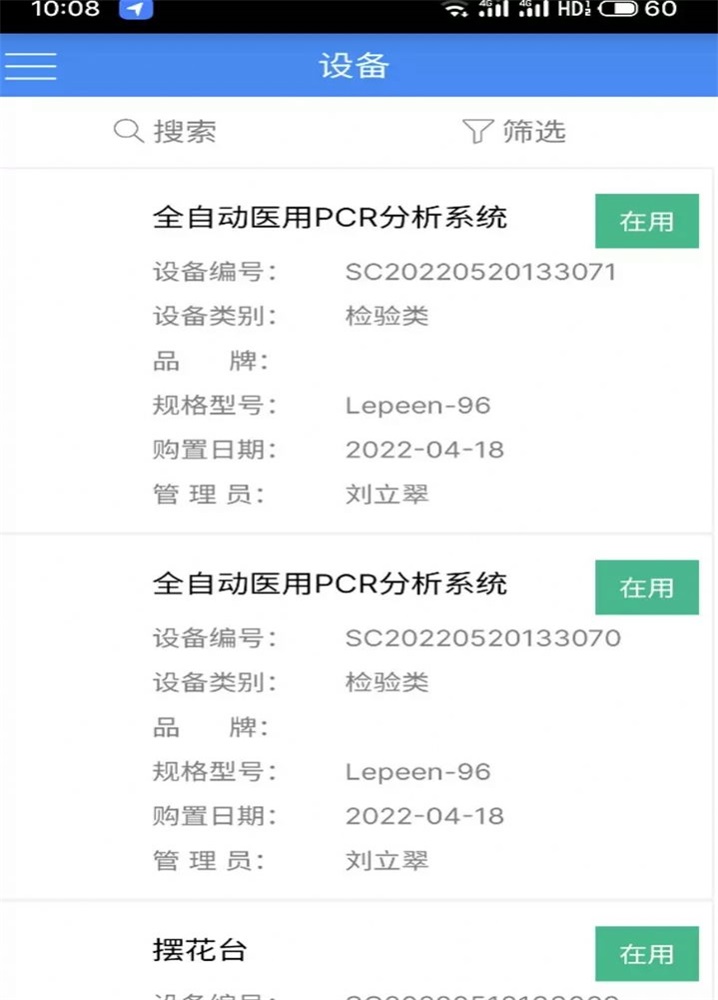 聊城后勤截图