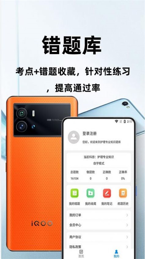 护理专业知识百分题库截图