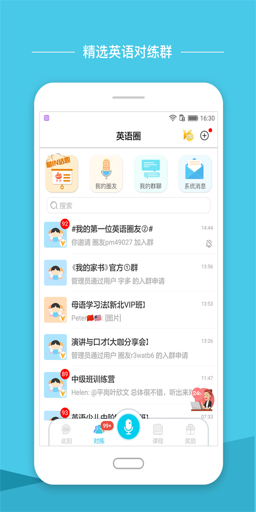 英语圈截图