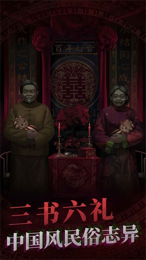纸嫁衣4截图