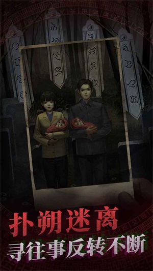 纸嫁衣4截图