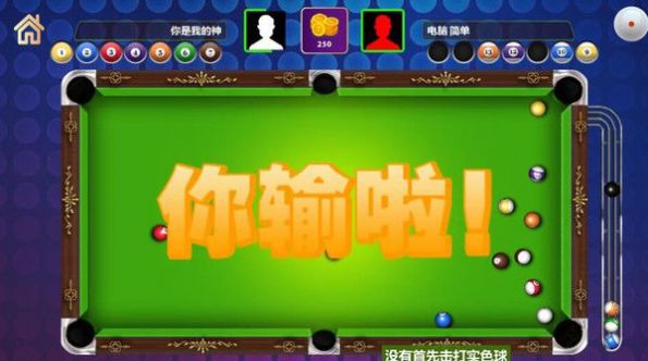 冠军桌球截图