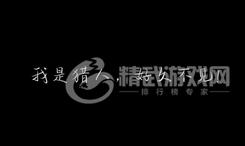10年情怀激情犹在 《时空猎人3》玩家纪录片情动全网