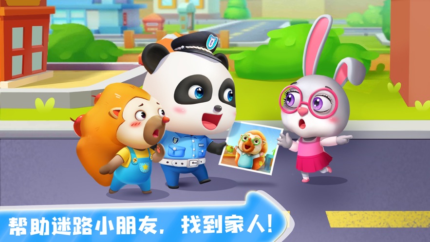 奇妙小警察截图