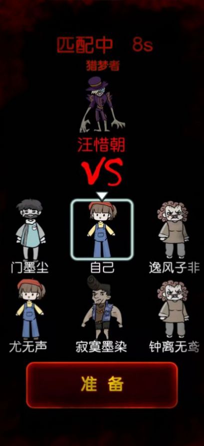 猎梦者校园截图