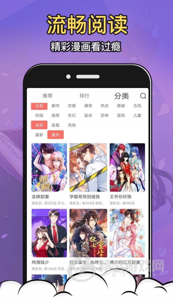 涩涩漫画手机版