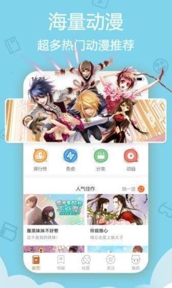 涩涩漫画app