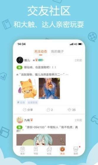 涩涩漫画app截图