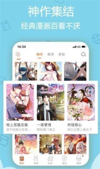 涩涩漫画app截图