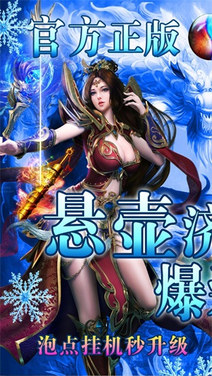 烈焰封神复古冰雪截图