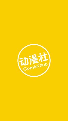 漫画社截图