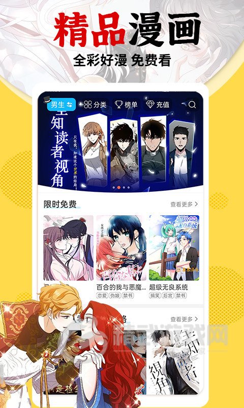 羞羞漫画免费