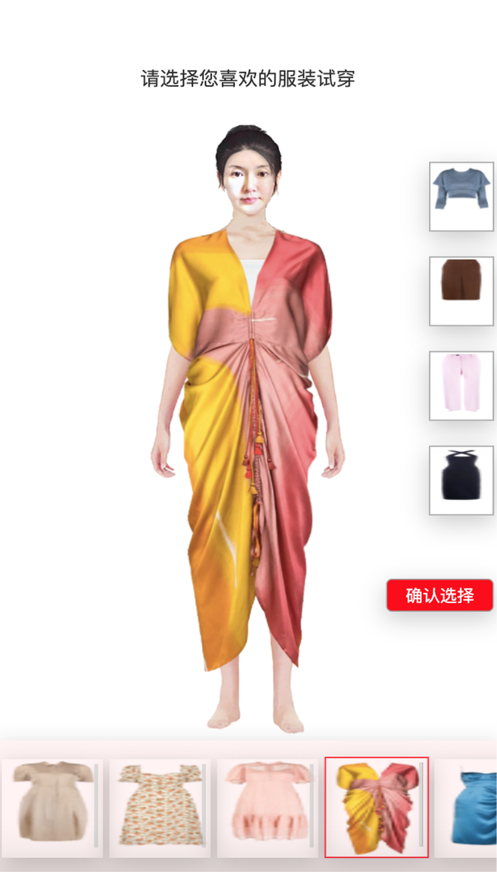 衣问衣搭截图