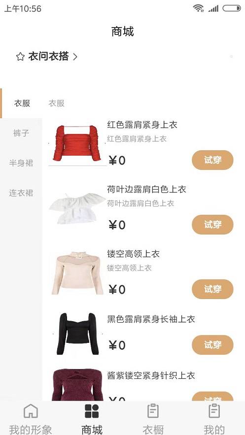衣问衣搭截图