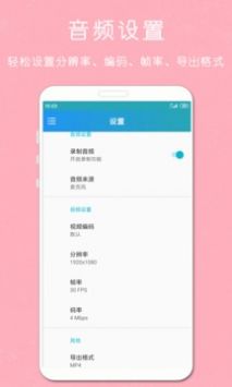 剪印录屏大师截图