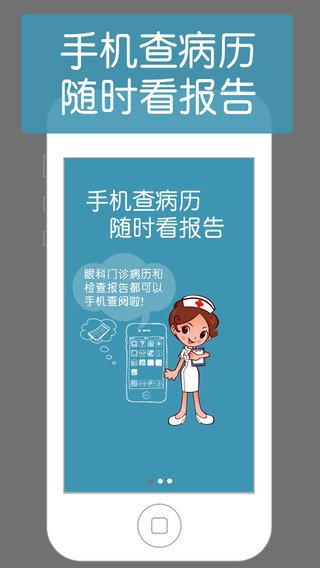 普信眼科截图