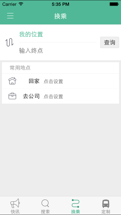 鞍山掌上公交截图