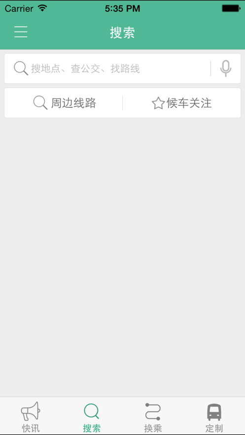鞍山掌上公交截图