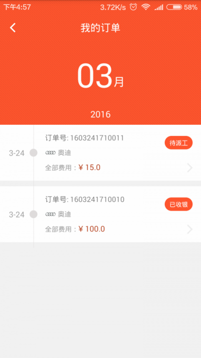 深壹度养车截图