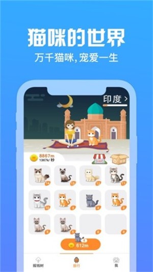 旅行猫咪截图