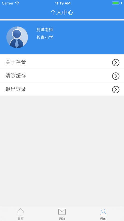 蓓蕾云管理截图