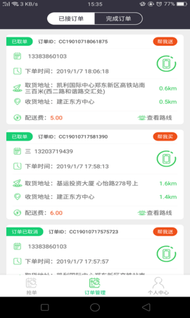 曹操跑腿截图