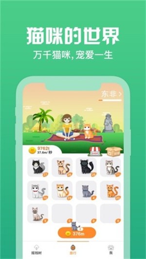 旅行猫咪截图
