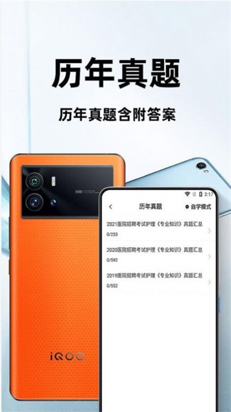 护理专业知识百分题库截图