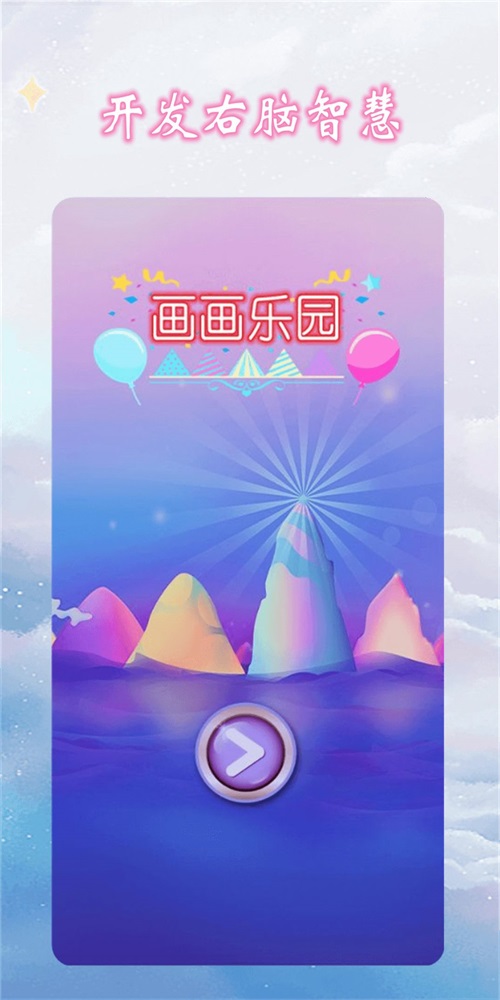 儿童画画涂色本截图