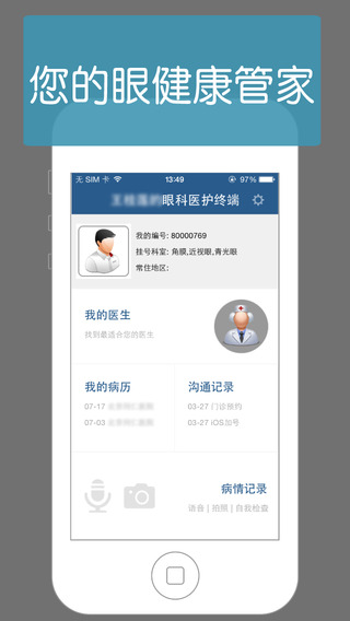 普信眼科截图