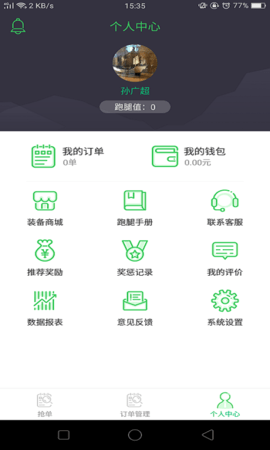 曹操跑腿截图