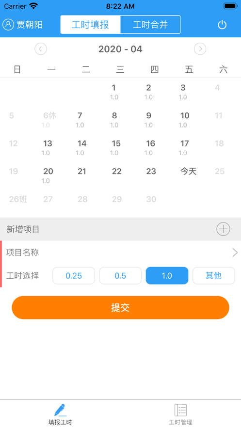 项目考勤截图