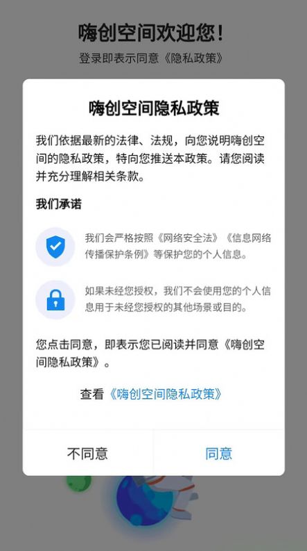 嗨创空间截图