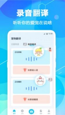 猫语翻译pet截图