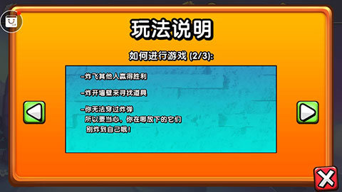 爆破兄弟截图