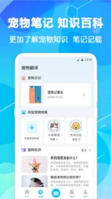 猫语翻译pet截图