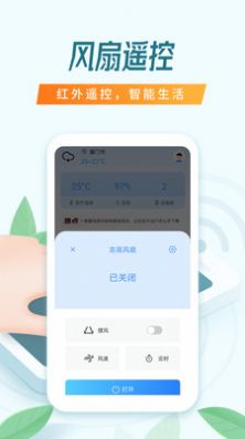 遥控器空调万能截图