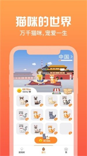 旅行猫咪截图