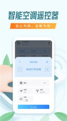 遥控器空调万能截图