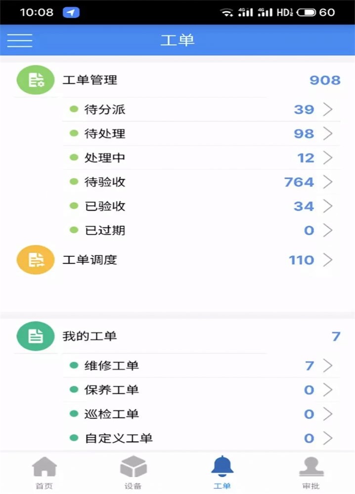 聊城后勤截图