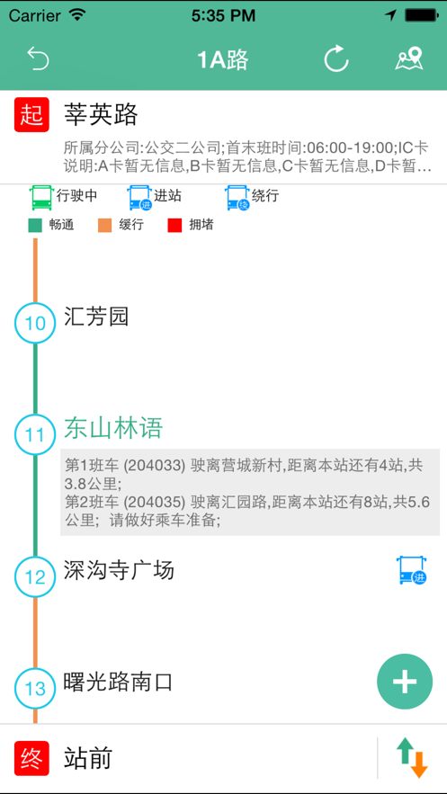 鞍山掌上公交截图