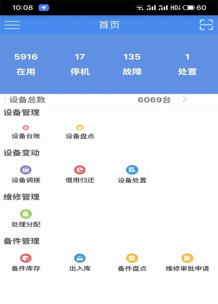 聊城后勤截图