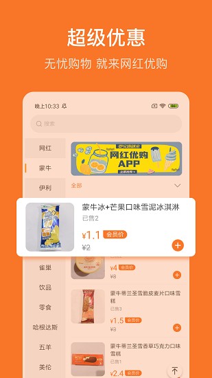 网红优购截图