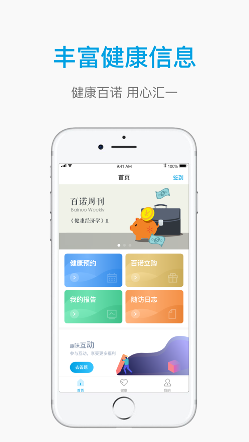 百诺健康截图