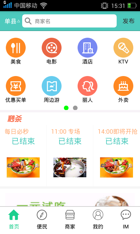 秒酷截图