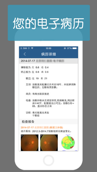 普信眼科截图
