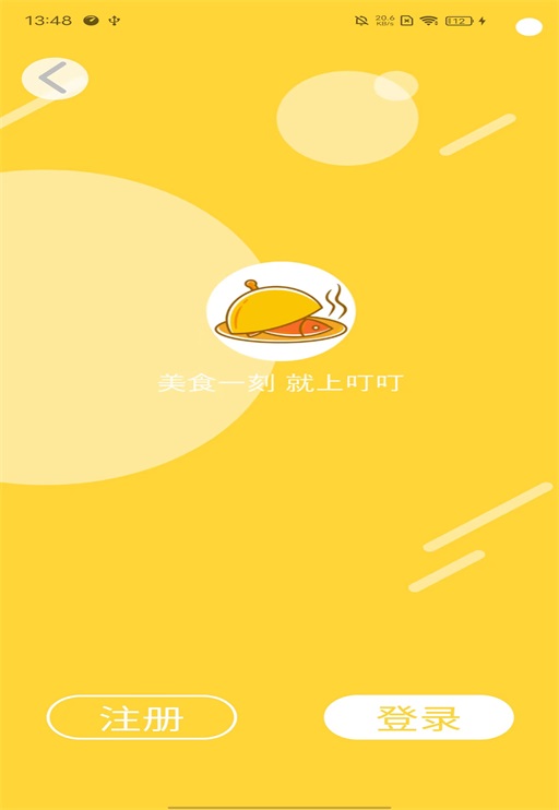 叮叮点餐截图