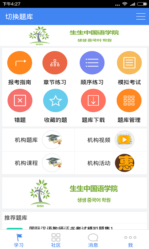 对外汉语截图