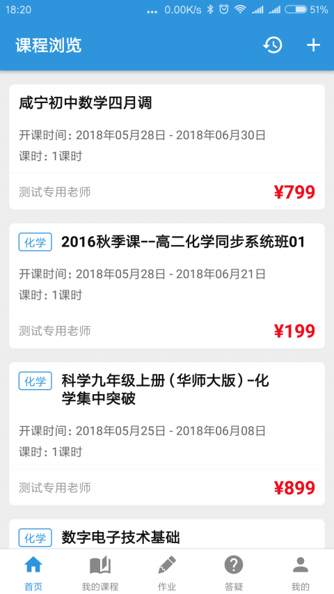 阳光网络课堂截图